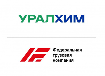 АО «ФГК» и ООО «Уралхим-Транс» подписали соглашение о сотрудничестве
