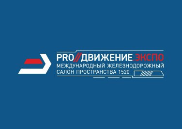 «PRO//Движение.Экспо» 2025: ключевые новинки главного салона «Пространства 1520»