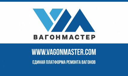 Портал «Вагонмастер»