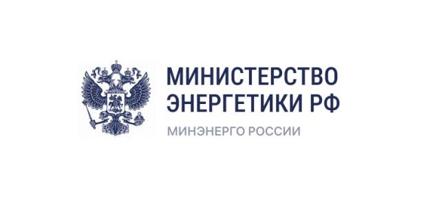 Минэнерго поручил создать рабочую группу по вопросу увеличения объемов вывоза грузов