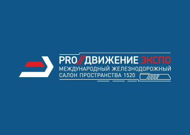 PRO//ДВИЖЕНИЕ.ЭКСПО 2025