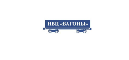 Бороненко Юрий Павлович снова возглавил НВЦ «Вагоны»