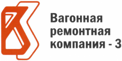 Продажа вагонного ремонтного депо Шахунья – обособленного структурного подразделения АО «ВРК-3»