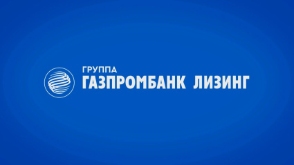 Газпромбанк Лизинг на конференции «Железнодорожные перевозки горно-металлургических грузов-2024»