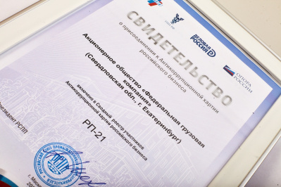 АО «ФГК» присоединилось к Антикоррупционной хартии российского бизнеса