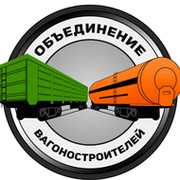 Годовое Общее собрание Союза «Объединение вагоностроителей»