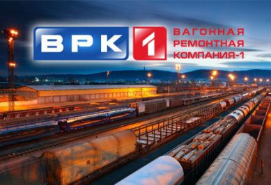 ОАО «РЖД» готовится продать АО «Вагонная ремонтная компания - 1»?