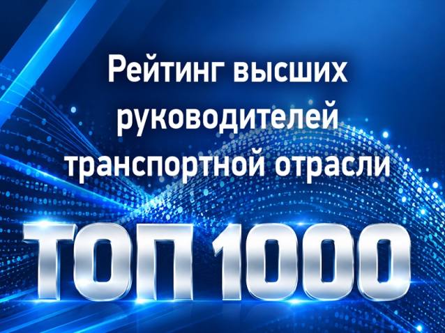 Дмитрий Мурев в рейтинге высших руководителей