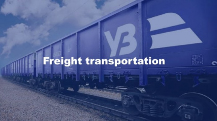 Завершить формирование UZ Cargo планирут до июля 2021 года