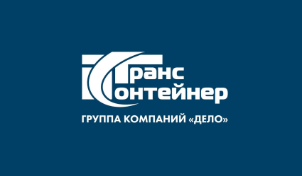 «Трансконтейнер» ждет роста контейнерных ж.д. перевозок к 2030 г. до 10 млн TEU