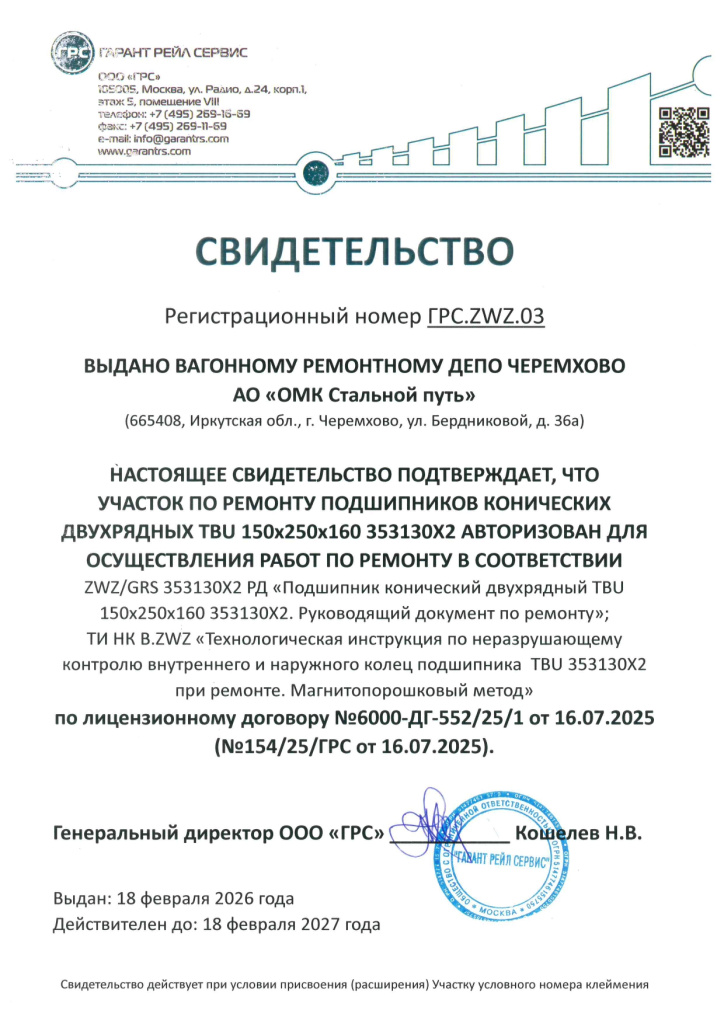 Свидетельство об авторизации Черемхово_page-0001.jpg